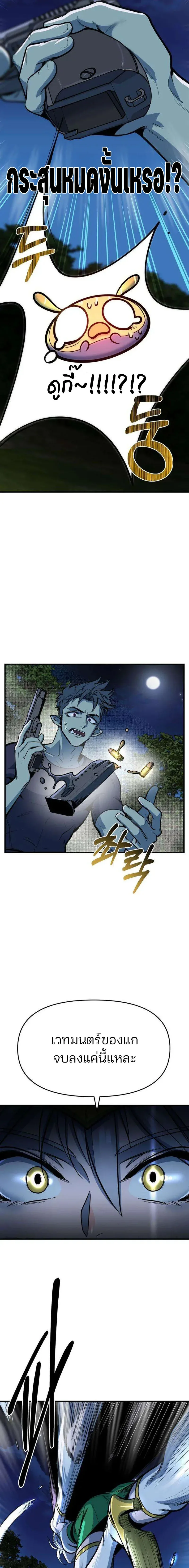 The Sergeant’s Dragon จ่าออร์คผู้เลี้ยงมังกร ตอนที่ 5 หน้า 5