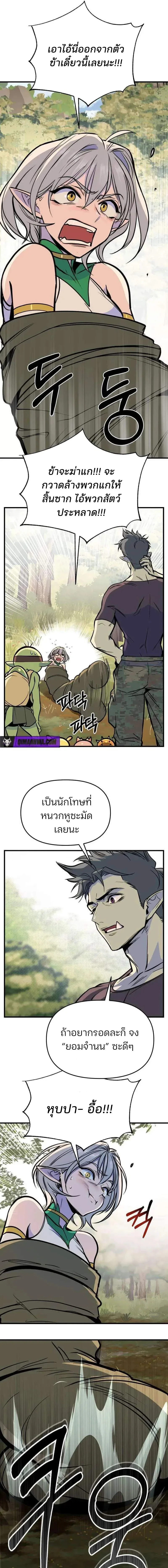 The Sergeant’s Dragon จ่าออร์คผู้เลี้ยงมังกร ตอนที่ 6 หน้า 11