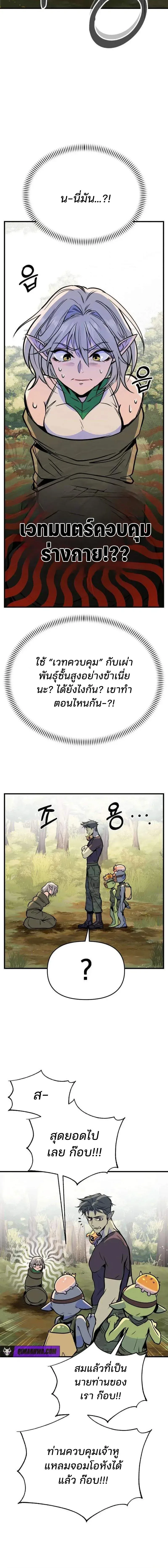 The Sergeant’s Dragon จ่าออร์คผู้เลี้ยงมังกร ตอนที่ 6 หน้า 12