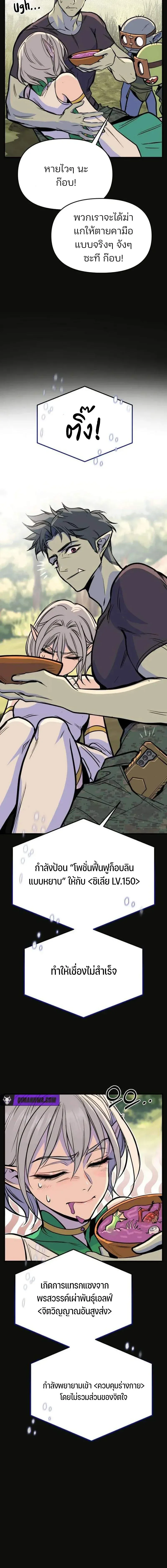 The Sergeant’s Dragon จ่าออร์คผู้เลี้ยงมังกร ตอนที่ 6 หน้า 14