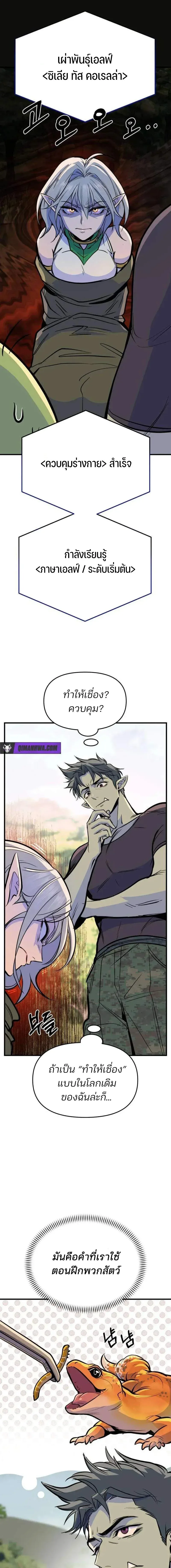 The Sergeant’s Dragon จ่าออร์คผู้เลี้ยงมังกร ตอนที่ 6 หน้า 15
