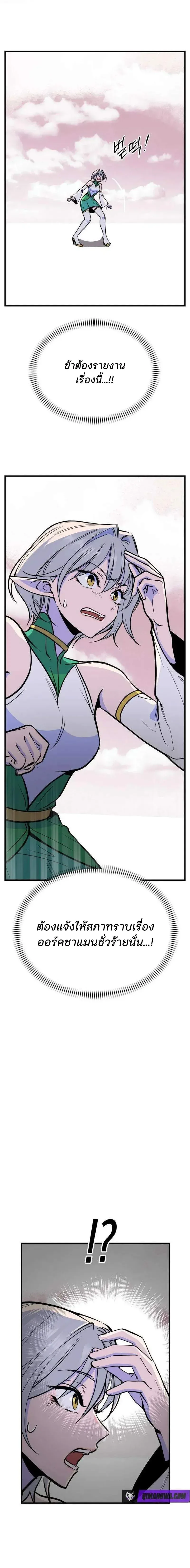 The Sergeant’s Dragon จ่าออร์คผู้เลี้ยงมังกร ตอนที่ 6 หน้า 2