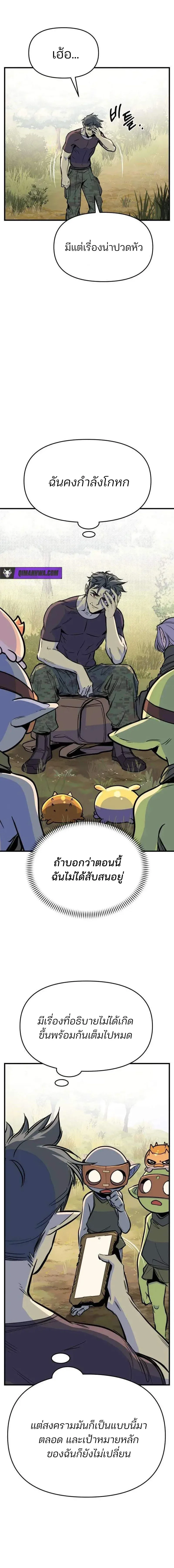 The Sergeant’s Dragon จ่าออร์คผู้เลี้ยงมังกร ตอนที่ 6 หน้า 20