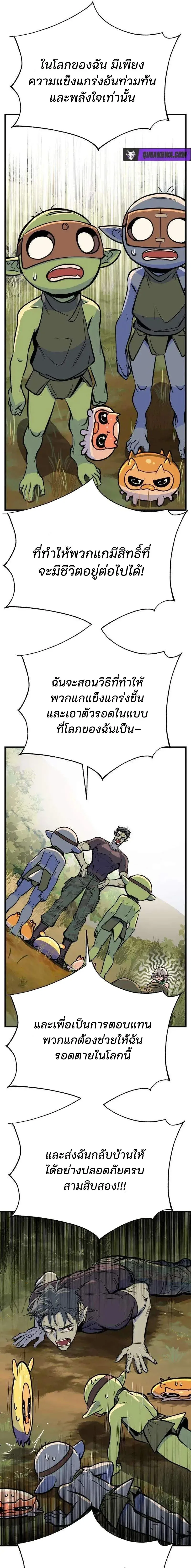 The Sergeant’s Dragon จ่าออร์คผู้เลี้ยงมังกร ตอนที่ 6 หน้า 22