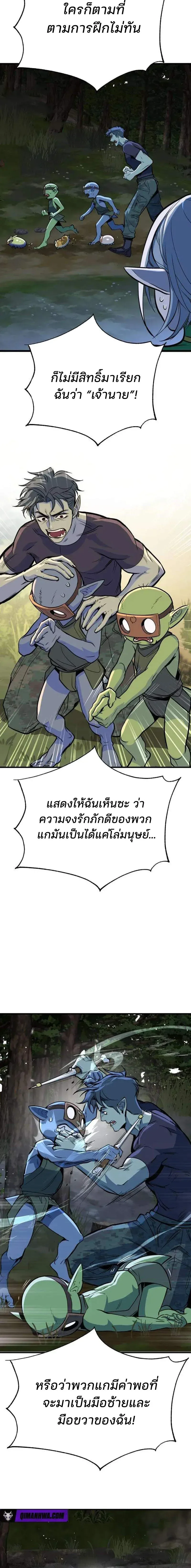 The Sergeant’s Dragon จ่าออร์คผู้เลี้ยงมังกร ตอนที่ 6 หน้า 23