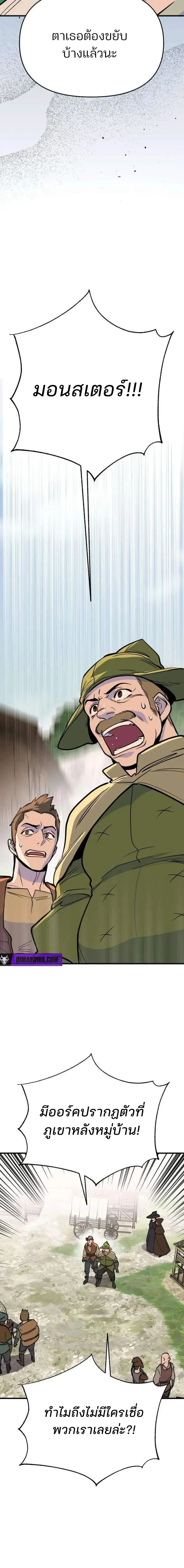 The Sergeant’s Dragon จ่าออร์คผู้เลี้ยงมังกร ตอนที่ 6 หน้า 29