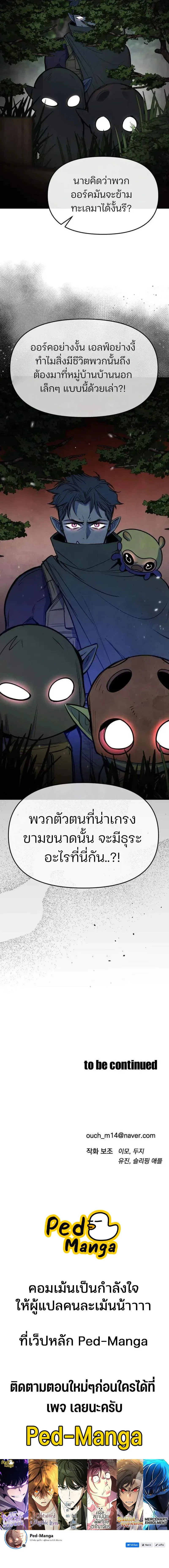 The Sergeant’s Dragon จ่าออร์คผู้เลี้ยงมังกร ตอนที่ 6 หน้า 31
