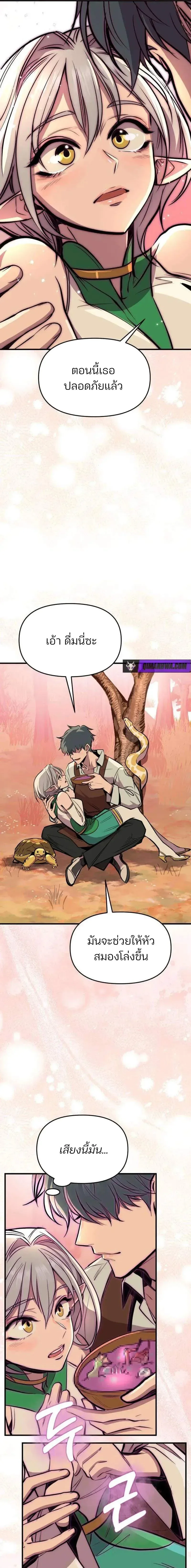 The Sergeant’s Dragon จ่าออร์คผู้เลี้ยงมังกร ตอนที่ 6 หน้า 7