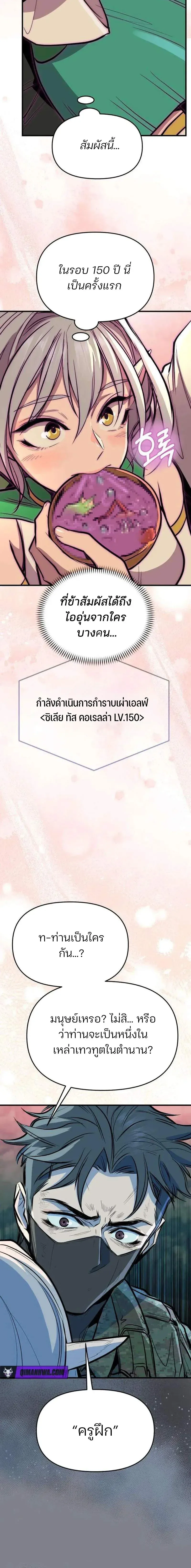 The Sergeant’s Dragon จ่าออร์คผู้เลี้ยงมังกร ตอนที่ 6 หน้า 8