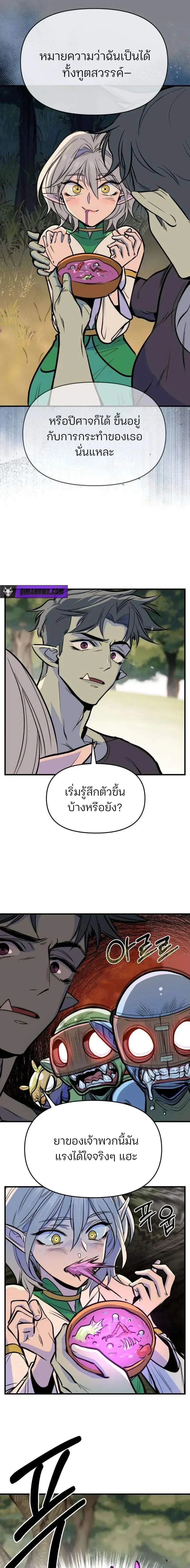 The Sergeant’s Dragon จ่าออร์คผู้เลี้ยงมังกร ตอนที่ 6 หน้า 9