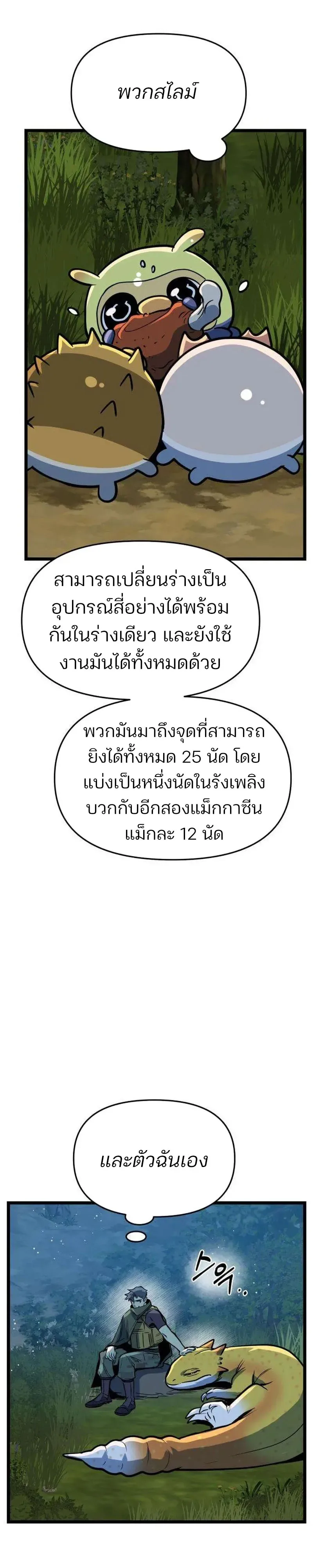 The Sergeant’s Dragon จ่าออร์คผู้เลี้ยงมังกร ตอนที่ 7 หน้า 12