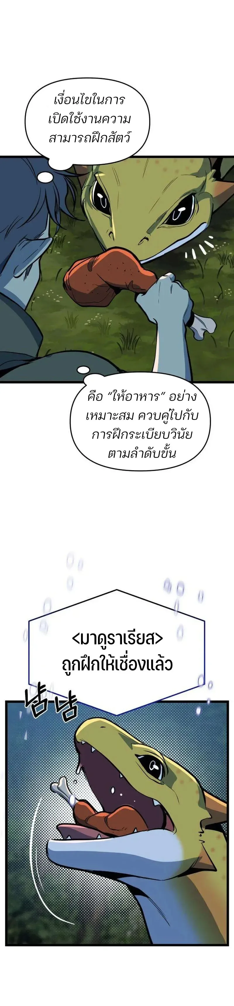 The Sergeant’s Dragon จ่าออร์คผู้เลี้ยงมังกร ตอนที่ 7 หน้า 13
