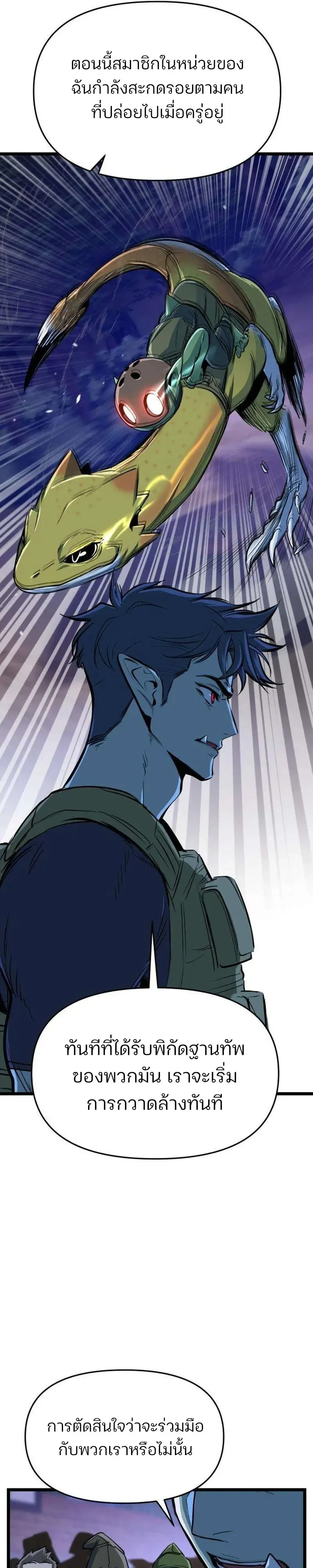 The Sergeant’s Dragon จ่าออร์คผู้เลี้ยงมังกร ตอนที่ 9 หน้า 12