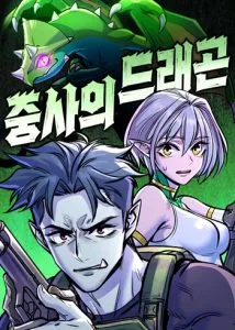 ปก The Sergeant’s Dragon จ่าออร์คผู้เลี้ยงมังกร