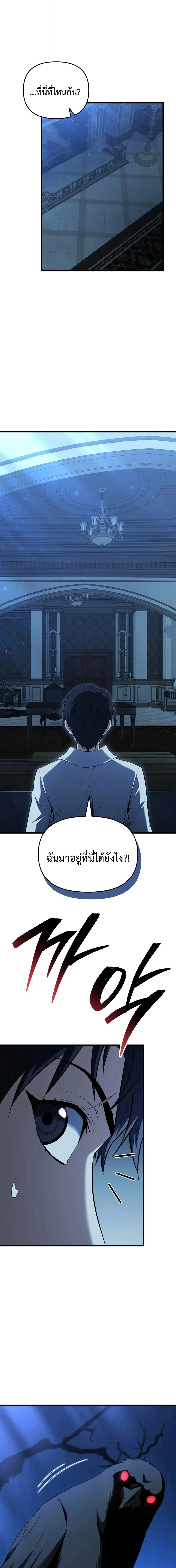 The Seventh Prince Wants to Bail องค์ชายลำดับที่ 7 ผู้ถูกลิขิตสู่ความตาย ตอนที่ 1 หน้า 20