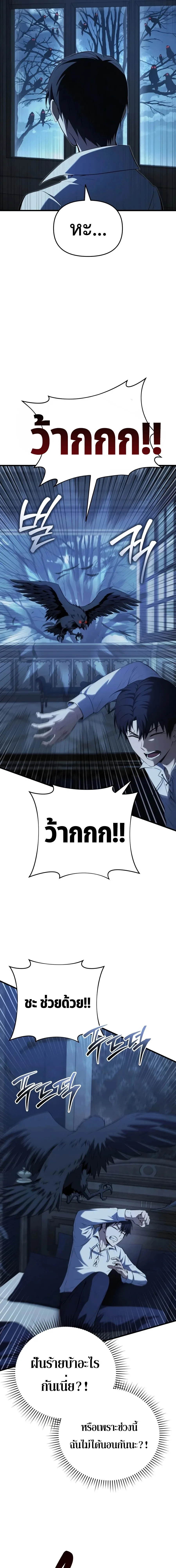 The Seventh Prince Wants to Bail องค์ชายลำดับที่ 7 ผู้ถูกลิขิตสู่ความตาย ตอนที่ 1 หน้า 21