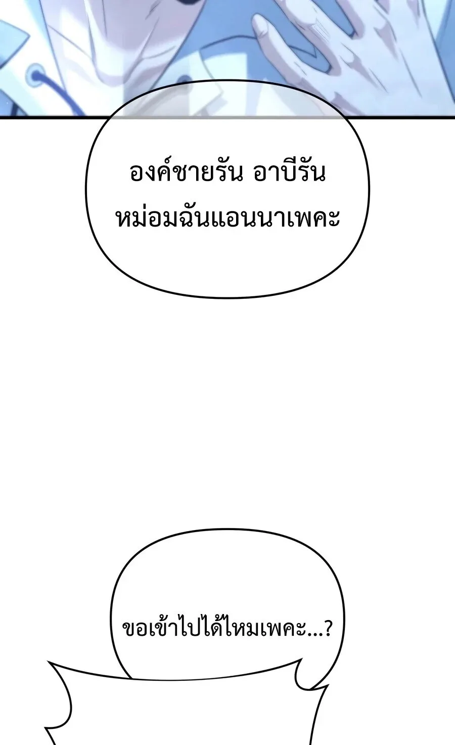 The Seventh Prince Wants to Bail องค์ชายลำดับที่ 7 ผู้ถูกลิขิตสู่ความตาย ตอนที่ 1 หน้า 25