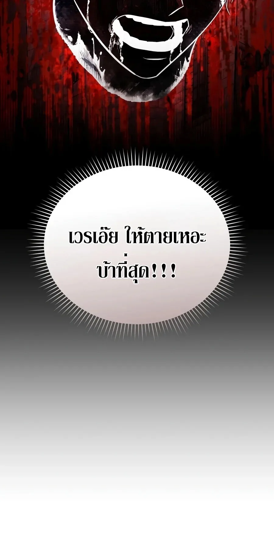 The Seventh Prince Wants to Bail องค์ชายลำดับที่ 7 ผู้ถูกลิขิตสู่ความตาย ตอนที่ 1 หน้า 29