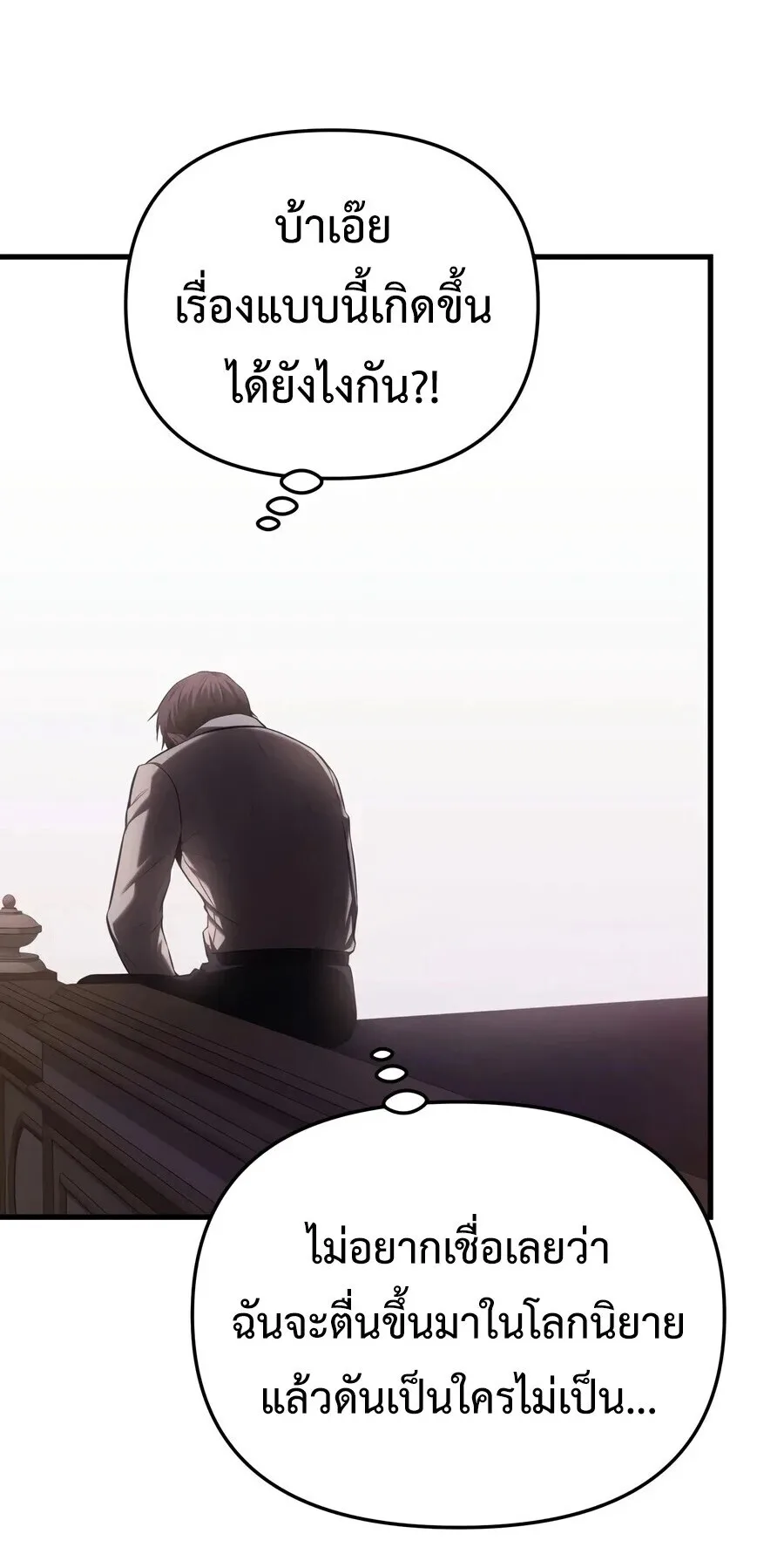 The Seventh Prince Wants to Bail องค์ชายลำดับที่ 7 ผู้ถูกลิขิตสู่ความตาย ตอนที่ 1 หน้า 30