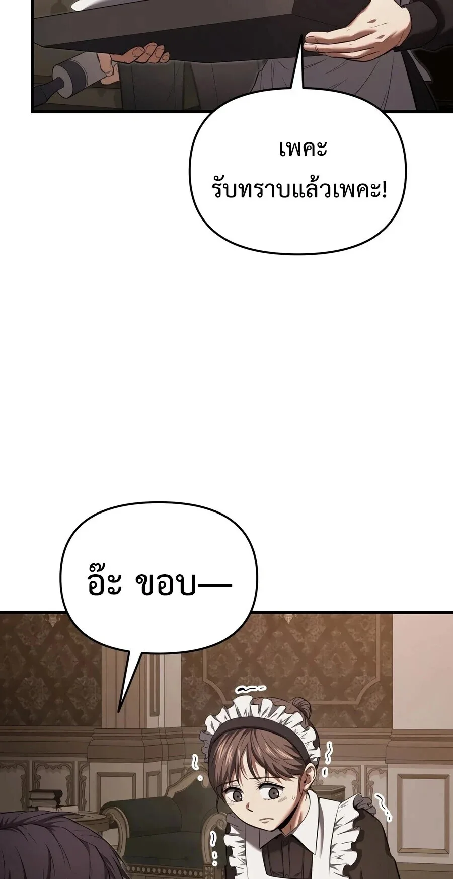 The Seventh Prince Wants to Bail องค์ชายลำดับที่ 7 ผู้ถูกลิขิตสู่ความตาย ตอนที่ 1 หน้า 33