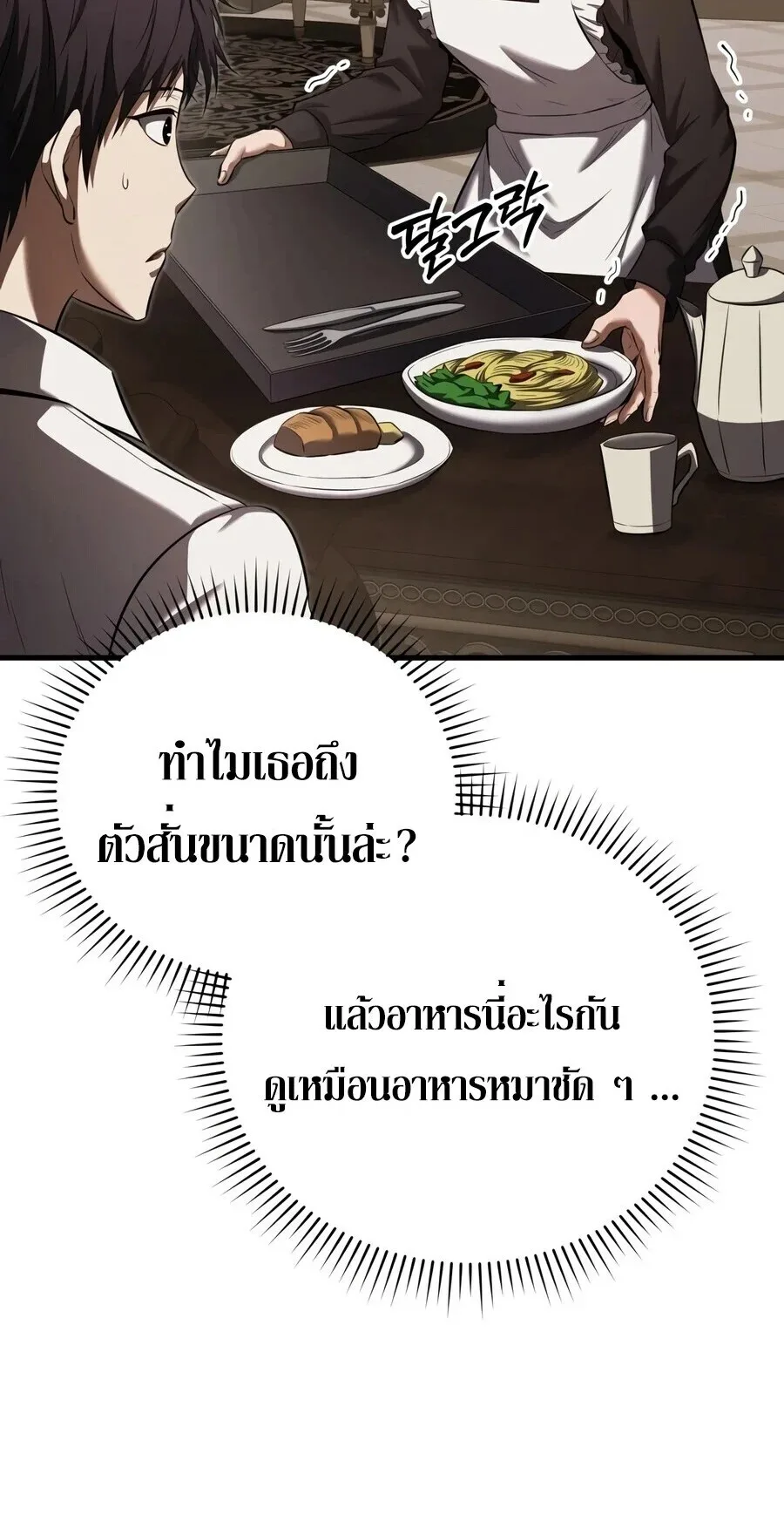 The Seventh Prince Wants to Bail องค์ชายลำดับที่ 7 ผู้ถูกลิขิตสู่ความตาย ตอนที่ 1 หน้า 34