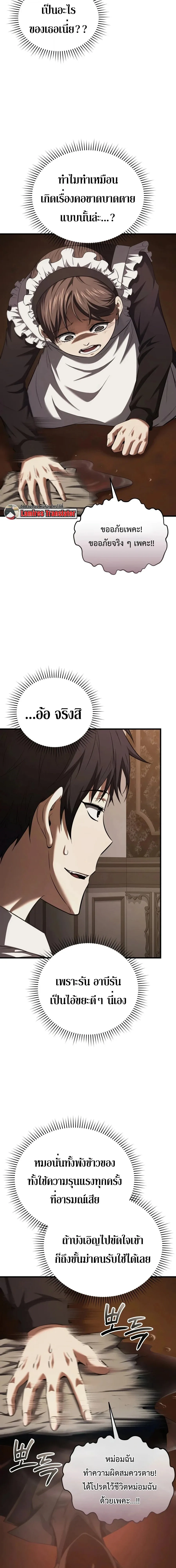 The Seventh Prince Wants to Bail องค์ชายลำดับที่ 7 ผู้ถูกลิขิตสู่ความตาย ตอนที่ 1 หน้า 36
