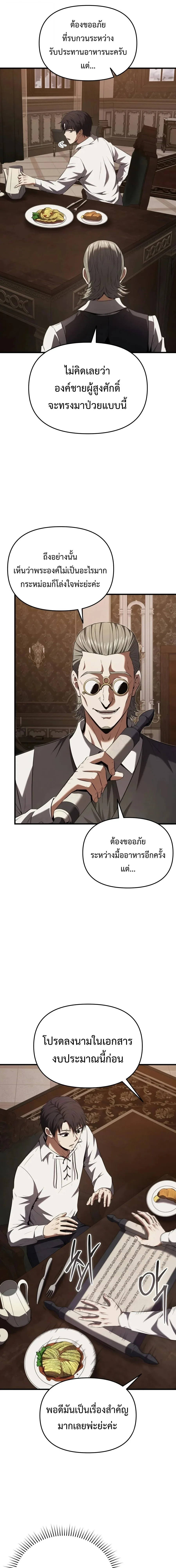 The Seventh Prince Wants to Bail องค์ชายลำดับที่ 7 ผู้ถูกลิขิตสู่ความตาย ตอนที่ 1 หน้า 39
