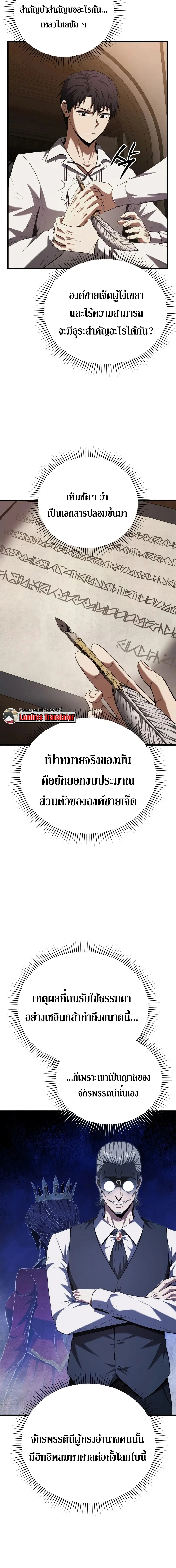 The Seventh Prince Wants to Bail องค์ชายลำดับที่ 7 ผู้ถูกลิขิตสู่ความตาย ตอนที่ 1 หน้า 40