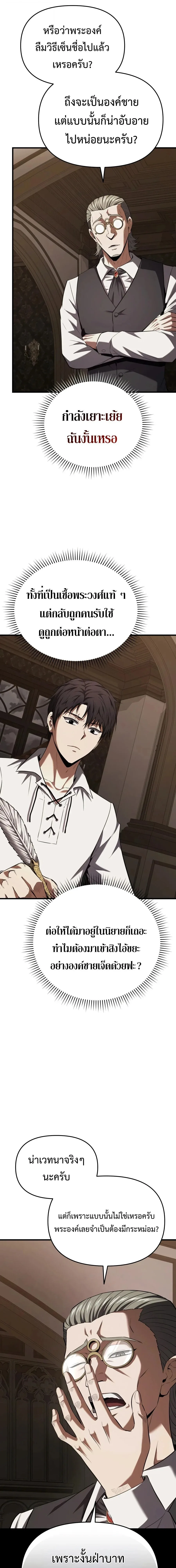The Seventh Prince Wants to Bail องค์ชายลำดับที่ 7 ผู้ถูกลิขิตสู่ความตาย ตอนที่ 1 หน้า 43