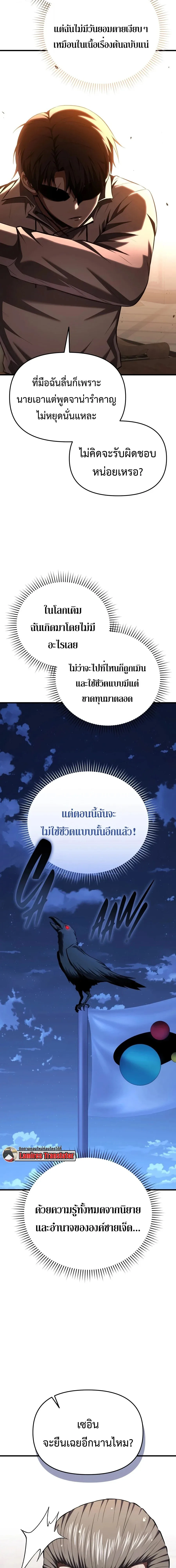 The Seventh Prince Wants to Bail องค์ชายลำดับที่ 7 ผู้ถูกลิขิตสู่ความตาย ตอนที่ 1 หน้า 52