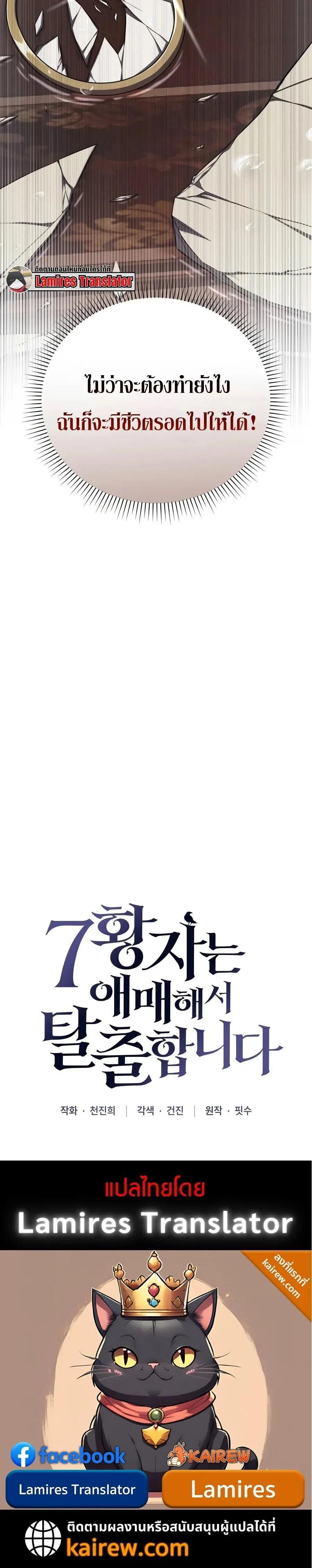 The Seventh Prince Wants to Bail องค์ชายลำดับที่ 7 ผู้ถูกลิขิตสู่ความตาย ตอนที่ 1 หน้า 56
