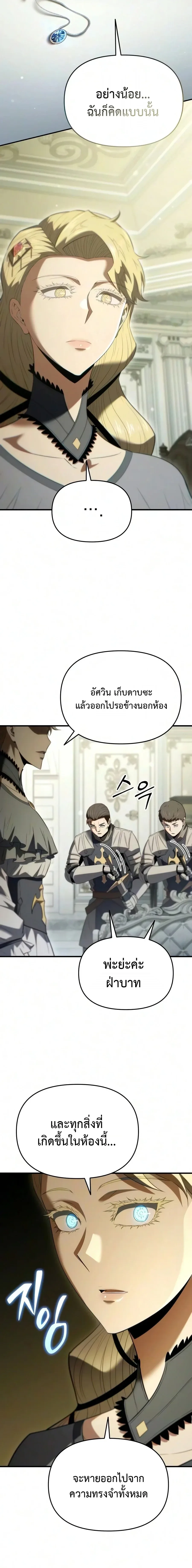 The Seventh Prince Wants to Bail องค์ชายลำดับที่ 7 ผู้ถูกลิขิตสู่ความตาย ตอนที่ 10 หน้า 13