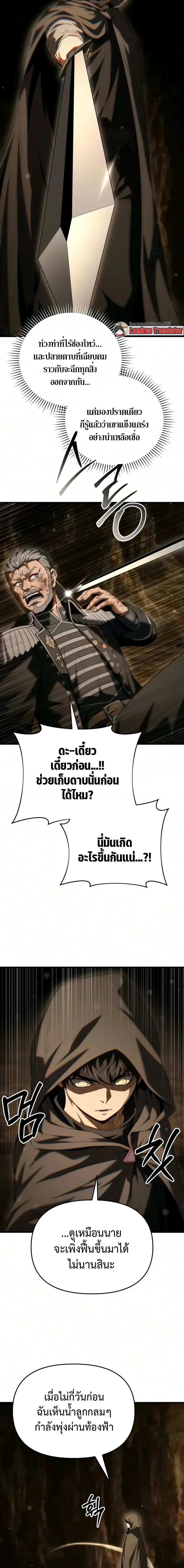 The Seventh Prince Wants to Bail องค์ชายลำดับที่ 7 ผู้ถูกลิขิตสู่ความตาย ตอนที่ 10 หน้า 18