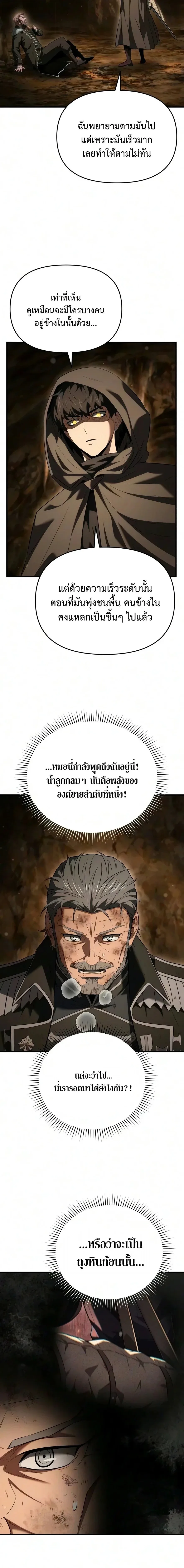 The Seventh Prince Wants to Bail องค์ชายลำดับที่ 7 ผู้ถูกลิขิตสู่ความตาย ตอนที่ 10 หน้า 19