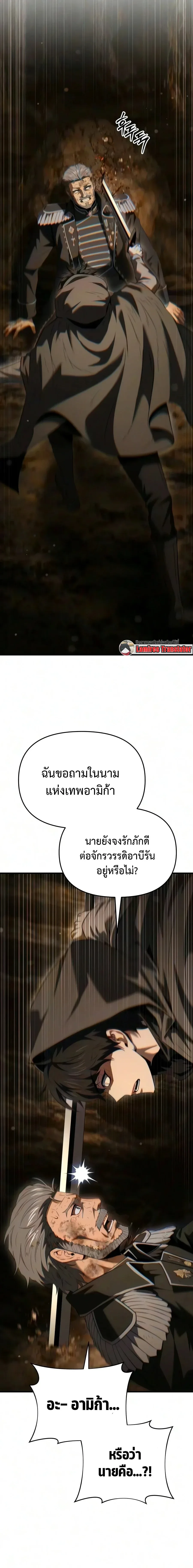 The Seventh Prince Wants to Bail องค์ชายลำดับที่ 7 ผู้ถูกลิขิตสู่ความตาย ตอนที่ 10 หน้า 21