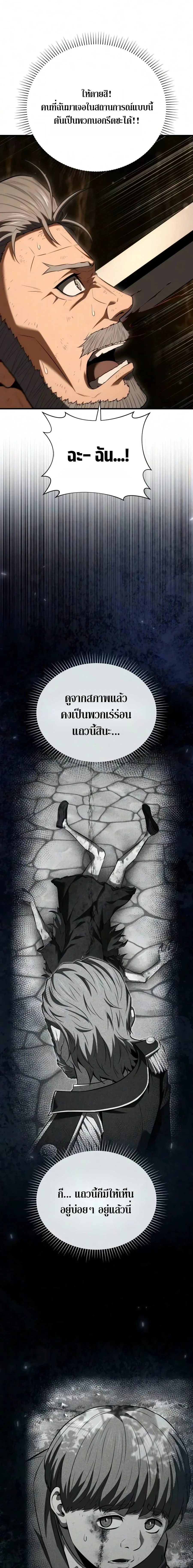 The Seventh Prince Wants to Bail องค์ชายลำดับที่ 7 ผู้ถูกลิขิตสู่ความตาย ตอนที่ 10 หน้า 22
