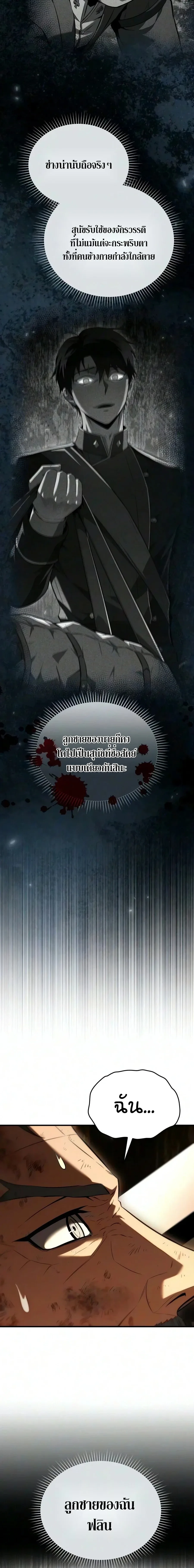 The Seventh Prince Wants to Bail องค์ชายลำดับที่ 7 ผู้ถูกลิขิตสู่ความตาย ตอนที่ 10 หน้า 23