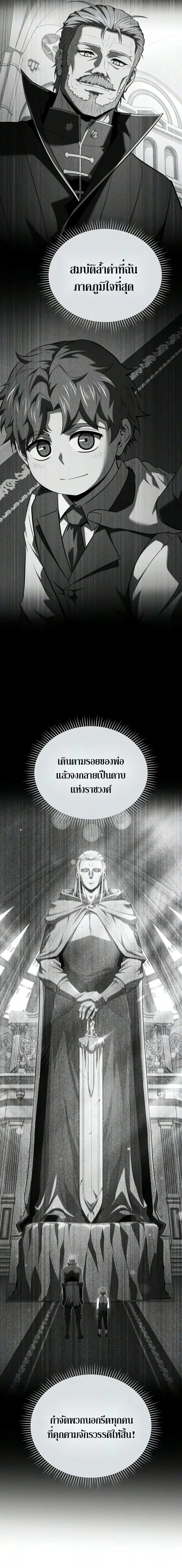 The Seventh Prince Wants to Bail องค์ชายลำดับที่ 7 ผู้ถูกลิขิตสู่ความตาย ตอนที่ 10 หน้า 24