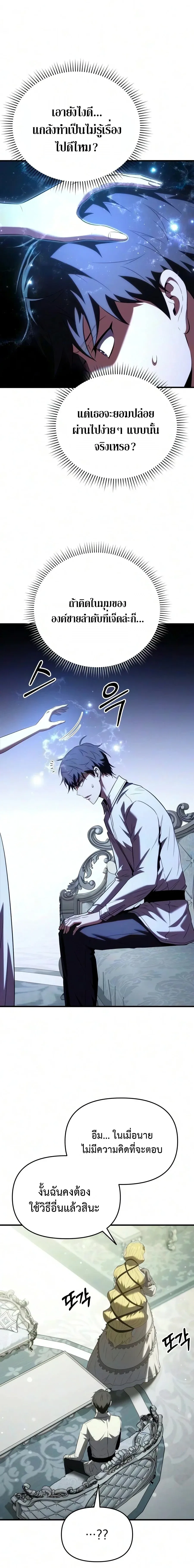 The Seventh Prince Wants to Bail องค์ชายลำดับที่ 7 ผู้ถูกลิขิตสู่ความตาย ตอนที่ 10 หน้า 3