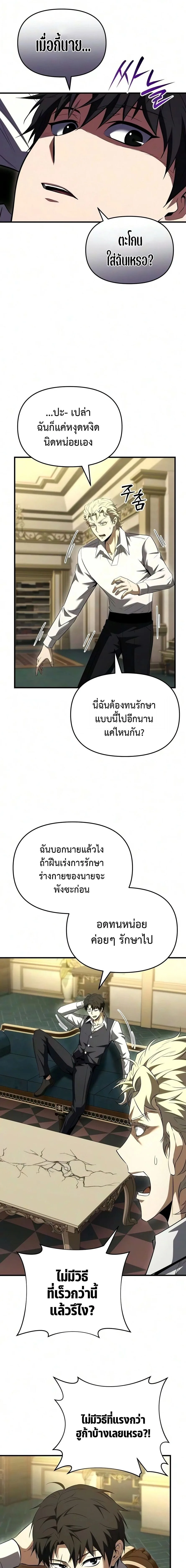 The Seventh Prince Wants to Bail องค์ชายลำดับที่ 7 ผู้ถูกลิขิตสู่ความตาย ตอนที่ 11 หน้า 11