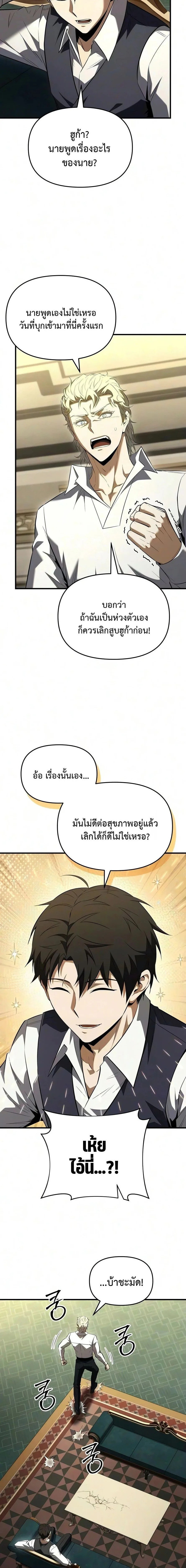 The Seventh Prince Wants to Bail องค์ชายลำดับที่ 7 ผู้ถูกลิขิตสู่ความตาย ตอนที่ 11 หน้า 12