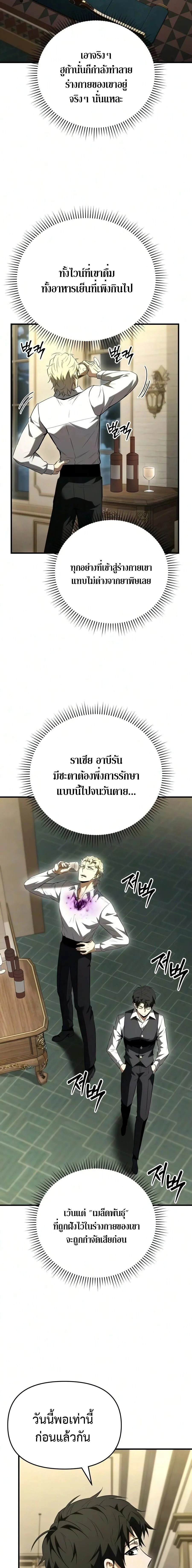 The Seventh Prince Wants to Bail องค์ชายลำดับที่ 7 ผู้ถูกลิขิตสู่ความตาย ตอนที่ 11 หน้า 13