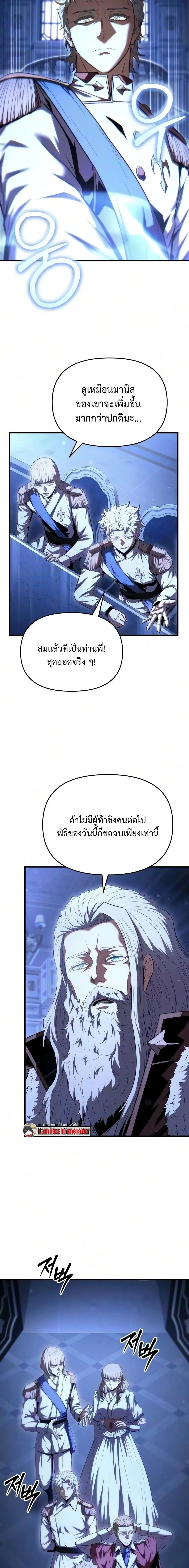The Seventh Prince Wants to Bail องค์ชายลำดับที่ 7 ผู้ถูกลิขิตสู่ความตาย ตอนที่ 11 หน้า 15
