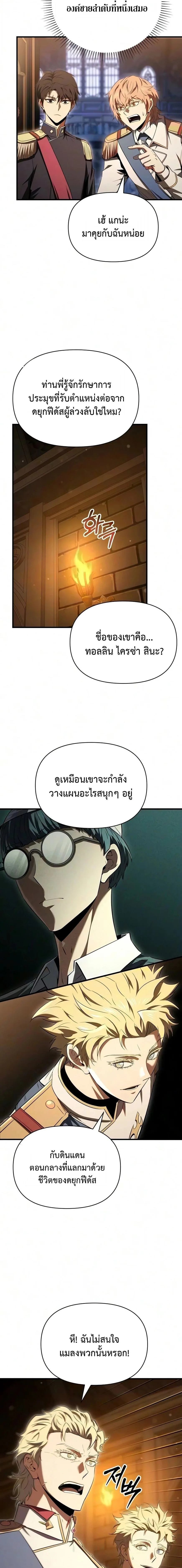 The Seventh Prince Wants to Bail องค์ชายลำดับที่ 7 ผู้ถูกลิขิตสู่ความตาย ตอนที่ 11 หน้า 21