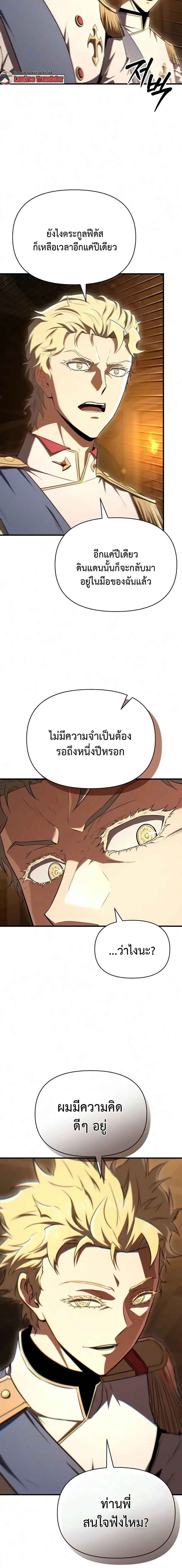 The Seventh Prince Wants to Bail องค์ชายลำดับที่ 7 ผู้ถูกลิขิตสู่ความตาย ตอนที่ 11 หน้า 22