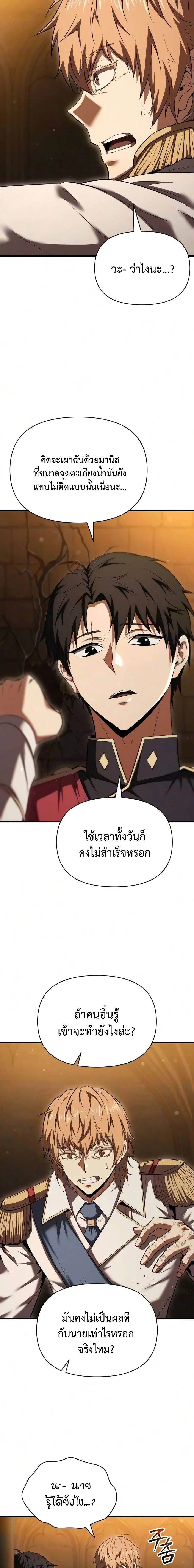 The Seventh Prince Wants to Bail องค์ชายลำดับที่ 7 ผู้ถูกลิขิตสู่ความตาย ตอนที่ 11 หน้า 24