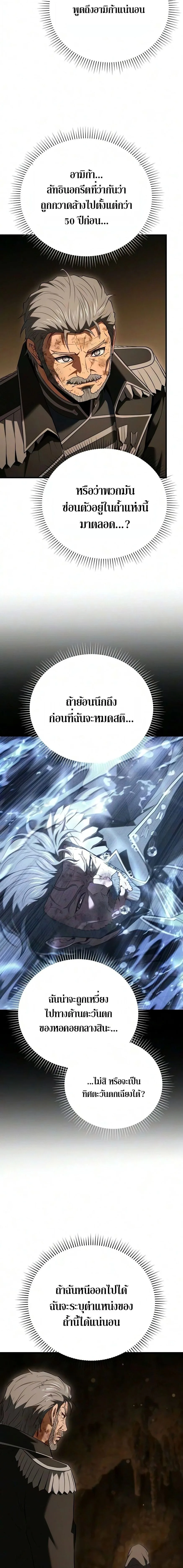 The Seventh Prince Wants to Bail องค์ชายลำดับที่ 7 ผู้ถูกลิขิตสู่ความตาย ตอนที่ 11 หน้า 3