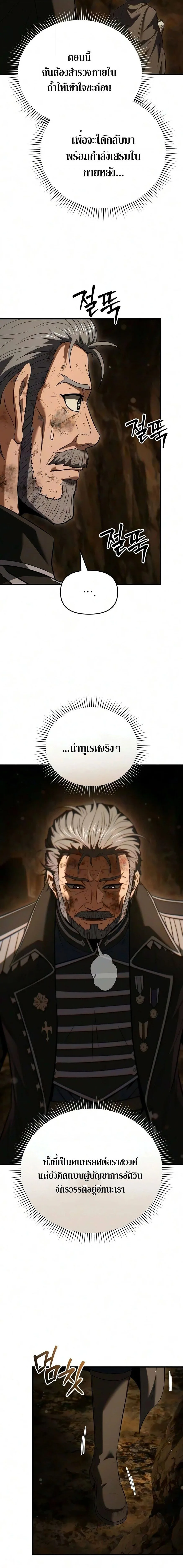 The Seventh Prince Wants to Bail องค์ชายลำดับที่ 7 ผู้ถูกลิขิตสู่ความตาย ตอนที่ 11 หน้า 4