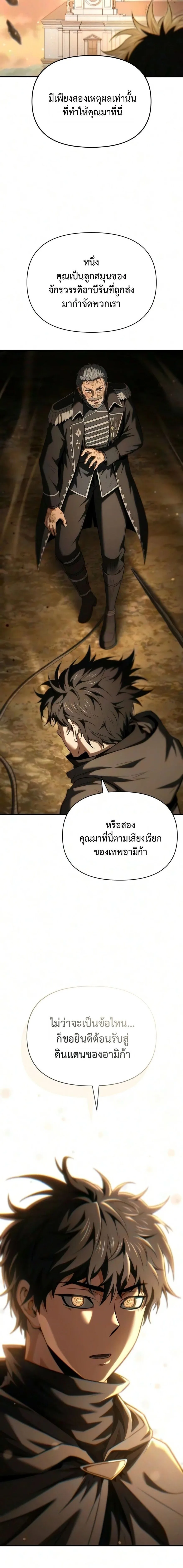 The Seventh Prince Wants to Bail องค์ชายลำดับที่ 7 ผู้ถูกลิขิตสู่ความตาย ตอนที่ 11 หน้า 8