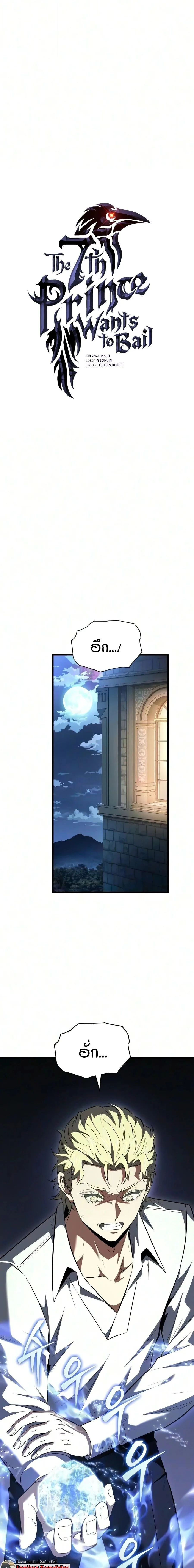 The Seventh Prince Wants to Bail องค์ชายลำดับที่ 7 ผู้ถูกลิขิตสู่ความตาย ตอนที่ 11 หน้า 9